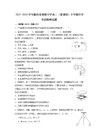 2017-2018学年陕西省黄陵中学高二（普通班）下学期开学考试物理试题 Word版