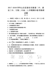 2017-2018学年山东省泰安市新泰二中、泰安三中、宁阳二中高二上学期期中联考物理试题