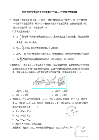 2018-2019学年江西省吉安市重点中学高二上学期联考物理试题 Word版