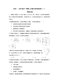 2018-2019学年河南省镇平县第一高级中学高二考前拉练（二）物理试题 Word版