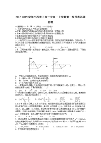 2018-2019学年江西省上高二中高一上学期第一次月考试题 物理