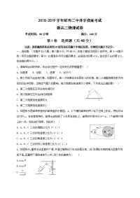 2018-2019学年安徽省蚌埠市第二中学高二上学期开学考试物理试题（Word版）