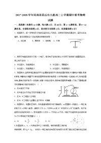 2017-2018学年河南省商丘市九校高二上学期期中联考物理试题