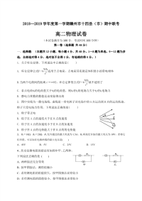 2018-2019学年江西省赣州市十四县（市）高二上学期期中联考物理试题（Word版）