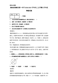 2018-2019学年湖南省双峰县第一中学高二上学期入学考试物理试题-解析版