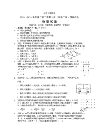 2018-2019学年山西大学附中高二下学期3月模块诊断 物理 Word版