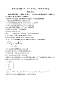 2017-2018学年四川省蓉城名校联盟高中高二下学期4月联考试题  物理