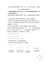 2017-2018学年山东省济南市历城第二中学高二上学期第三次调研物理试题 Word版