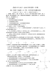 2017-2018学年甘肃省武威市第六中学高二上学期第一次学段考试物理试题