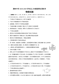 2018-2019学年湖北省荆州中学高二下学期第四次半月考（双周考）物理试题 Word版