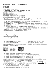 2017-2018学年安徽省濉溪县濉溪二中，孙疃中学，临涣中学三校高一上学期期中联考物理试题