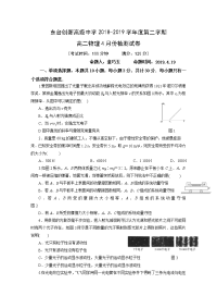 2018-2019学年江苏省东台市创新学校高二4月检测物理试题 Word版