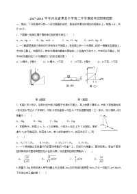 2017-2018学年河北省景县中学高二开学摸底考试物理试题