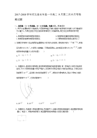 2017-2018学年河北省永年县一中高二9月第二次半月考物理试题