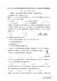 2018-2019学年江西省新余市分宜中学高二上学期开学考试物理试题（Word版）