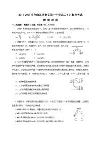 2018-2019学年山东省泰安第一中学高二9月起点考试物理试题（Word版）