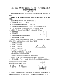 2017-2018学年湖南省浏阳二中、五中、六中三校高二上学期期中联考物理试题