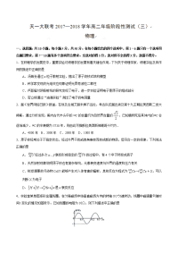 2017-2018学年河南省天一大联考高二下学期阶段性测试（三）（4月）试题  物理