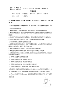 2018-2019学年湖北省四校（襄州一中、枣阳一中、宜城一中、曾都一中）高二下学期期中联考物理试题 （Word版）