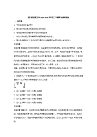 2017-2018学年四川省德阳五中高二上学期半期考试物理试题 解析版