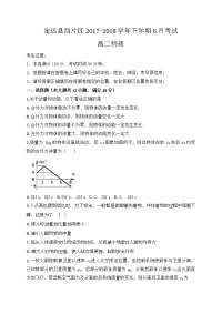 2017-2018学年安徽省滁州市定远县西片区高二下学期6月月考试题  物理