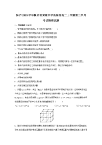 2017-2018学年陕西省黄陵中学高新部高二上学期第三学月考试物理试题（含部分解析）