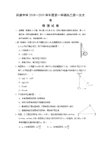 2018-2019学年江西省南康中学高二上学期第一次大考物理试题 Word版