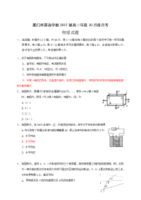 2018-2019学年福建省厦门外国语学校高二上学期第一次月考试题   物理   (word版）