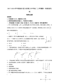 2017-2018学年黑龙江省大庆铁人中学高二上学期第一次阶段考试物理试题