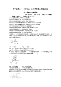 2017-2018学年青海省西宁二十一中高二下学期4月月考试卷   物理