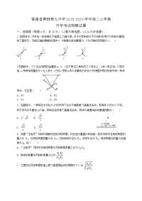 2018-2019学年福建省莆田第九中学高二上学期开学考试物理试题