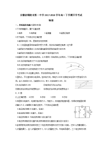 2017-2018学年安徽省铜陵市第一中学高二下学期开学考试物理试题（Word版）