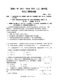 2017-2018学年河南省郑州市第一中学网校高二上学期期中联考物理试题