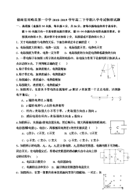 2018-2019学年湖南省双峰一中高二下学期入学考试物理试题（Word版）