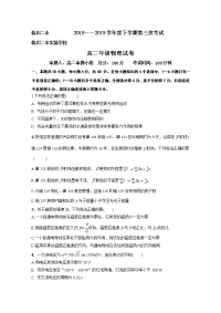 2018-2019学年江西省临川二中、临川二中实验学校高二下学期第三次联考物理试题 Word版