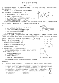 2017-2018学年四川省雅安中学高二下学期第一次月考试题   物理