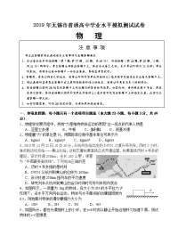 2018-2019学年江苏省无锡市高二学业水平测试模拟试题（2月） 物理 Word版