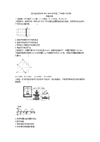 2017-2018学年四川省资阳中学高二下学期4月月考试卷  物理