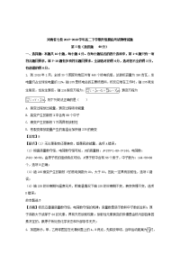 2017-2018学年河南省七校高二下学期升级摸底考试物理试题 解析版