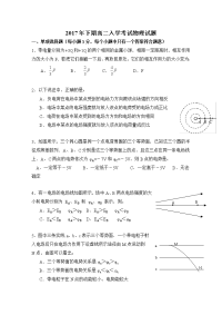 2017-2018学年湖南省醴陵市第二中学高二上学期入学考试物理试题 缺答案