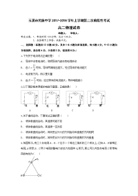 2017-2018学年云南省玉溪市民族中学高二下学期第2次阶段检测物理试题（Word版）