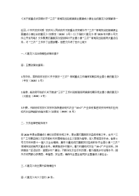 《关于抓重点求突破补齐“三农”领域突出短板确保全面建成小康社会的意见》政策解读