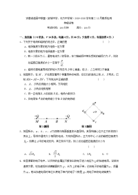 2019-2020学年安徽卓越县中联盟（舒城中学、无为中学等）高二12月素质检测物理试题 Word版