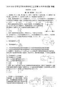 2019-2020学年辽宁师大附中高二上学期10月月考试题 物理 Word版