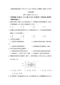 2017-2018学年甘肃省通渭县第二中学高二上学期第一次月考物理试题