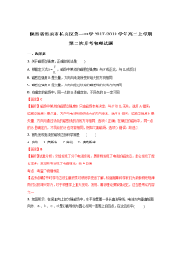 2017-2018学年陕西省西安市长安区第一中学高二上学期第二次月考物理（重点、平行班）试题 解析版