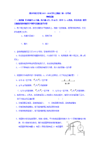 2017-2018学年河南省周口中英文学校高二上学期第一次月考物理试题