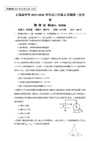 2017-2018学年江西省上饶县中学高二上学期第一次月考物理试题（惟义、特零班）