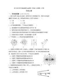 2017-2018学年云南省曲靖市沾益县第一中学高二上学期第一次月考物理试题 缺答案