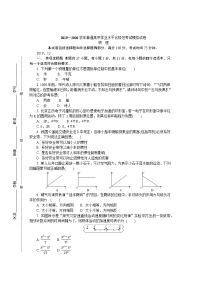 2019-2020学年江苏省扬州市高二学业水平合格性考试模拟试题（12月） 物理 Word版